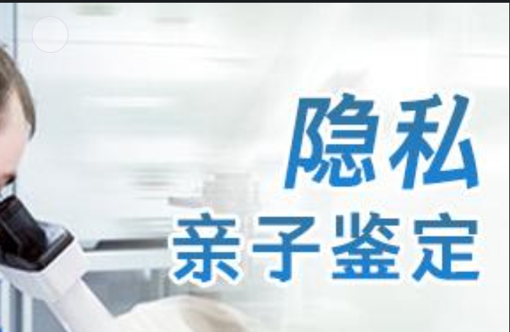 城步苗族自治县隐私亲子鉴定咨询机构